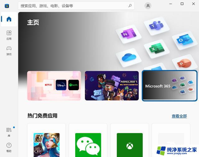 win10安装软件的应用