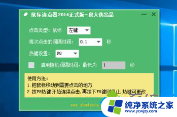 win10鼠标连点怎么办