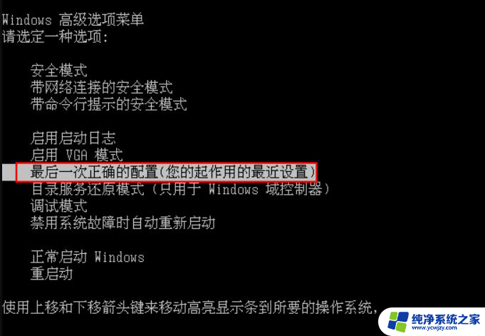 win10怎么进入最后一次正确配置启动