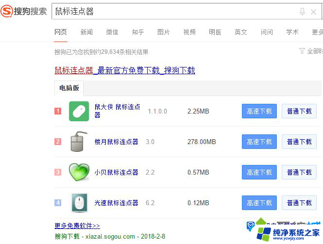 win10鼠标连点怎么办