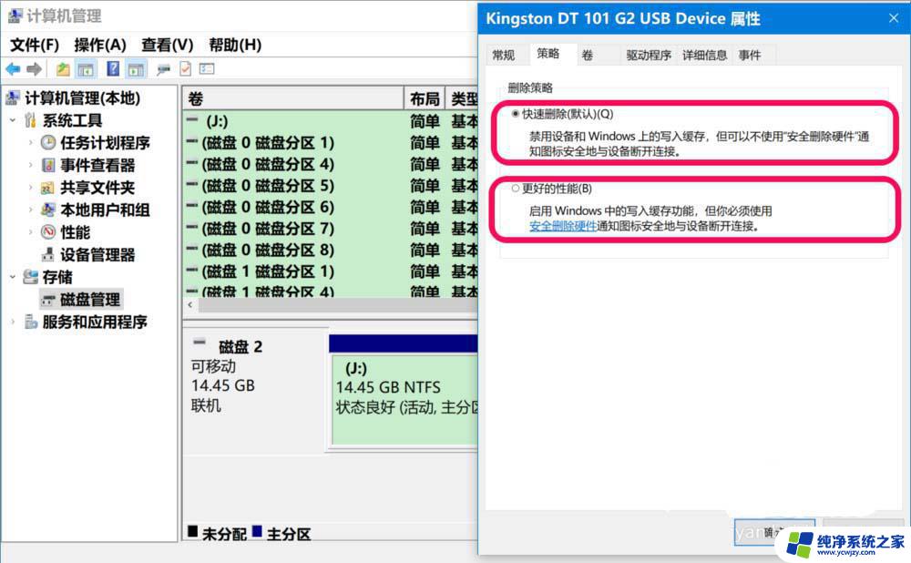 win10清除u盘记录