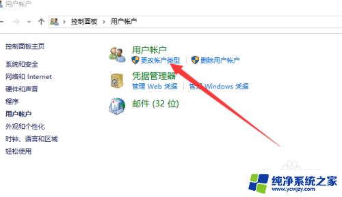 win10家庭版 用户账户