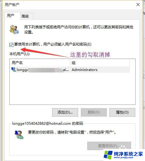 win10开机自动登录账户教程