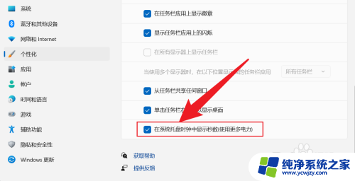 win11带秒针时间表盘怎么看的