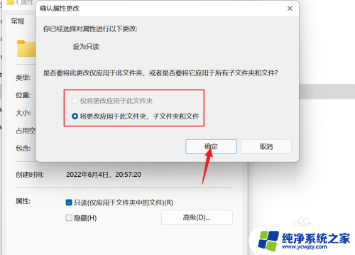 win11 文件夹只读