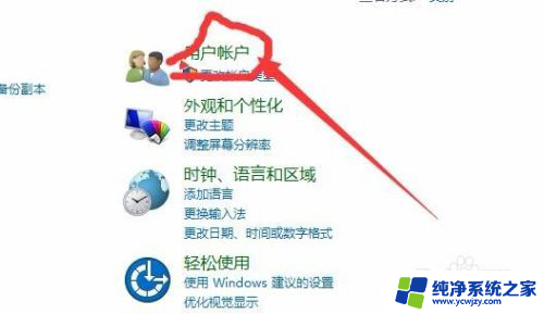 win10家庭版 用户账户