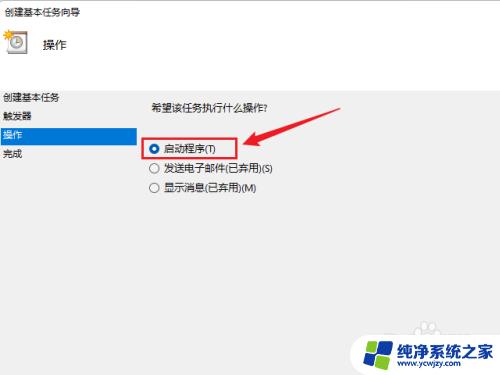 win11定时启动