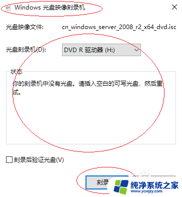 windows10刻录光盘