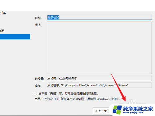 win11定时启动