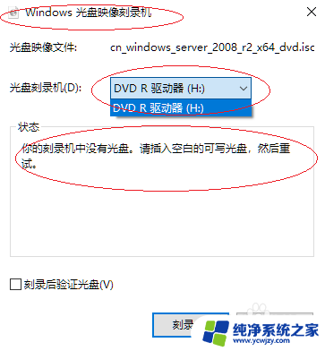 windows10刻录光盘