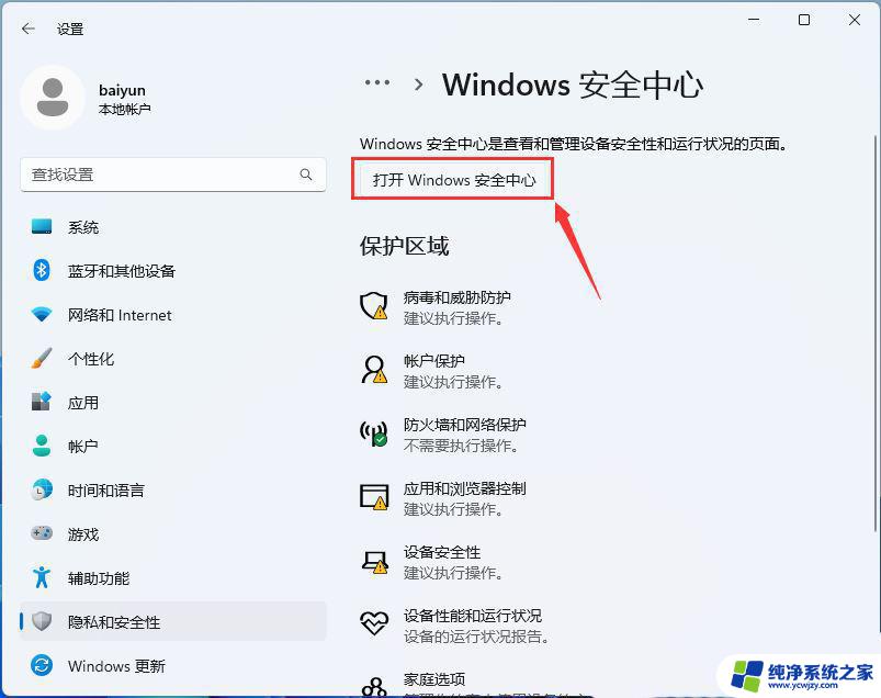 win11系统开机后第一次打开一个软件很慢怎么办