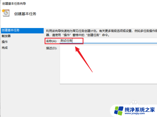 win11定时启动