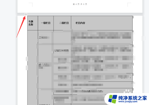 word表格文字显示不全 后面看不到