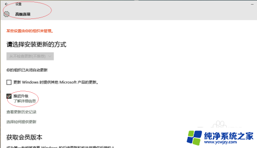 win10启用功能更新延期怎么关闭