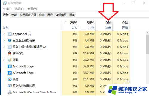 win10任务管理器显示磁盘100%怎么办