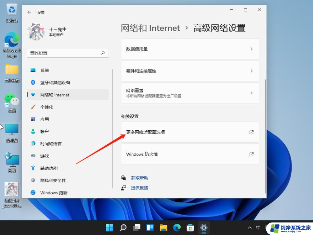 如何解决win11无网络不能进去系统界面