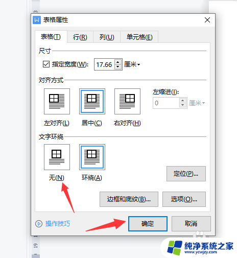 word表格文字显示不全 后面看不到