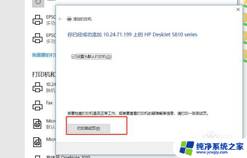 windows10更新后共享打印机