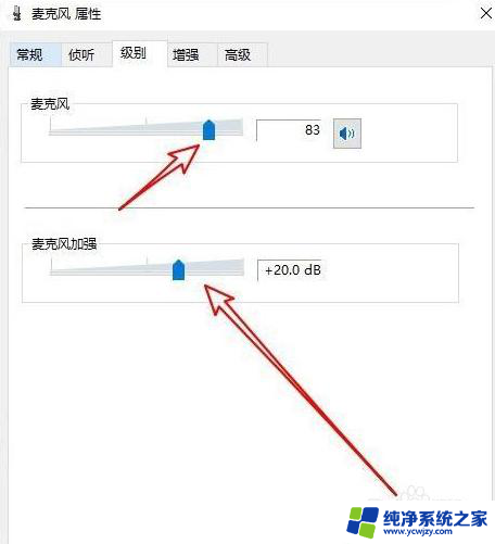 win10耳麦声音小怎么设置