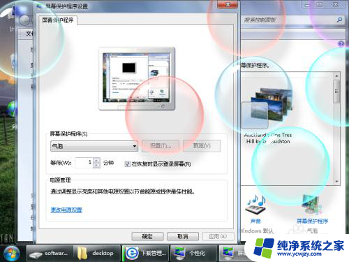 win7屏保后需要密码怎么设置