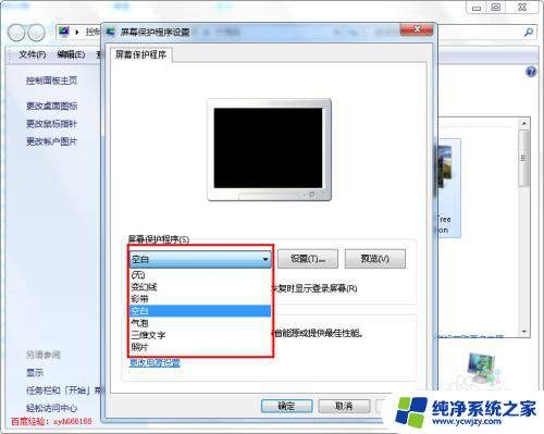 win7屏保后需要密码怎么设置