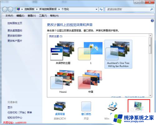 win7屏保后需要密码怎么设置