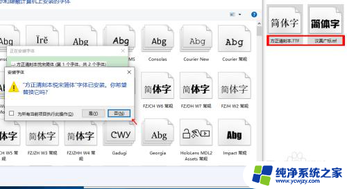 字体怎么安装到电脑上win10