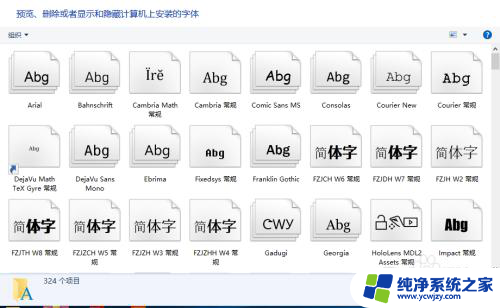 字体怎么安装到电脑上win10