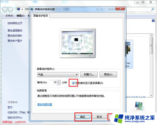 win7屏保后需要密码怎么设置