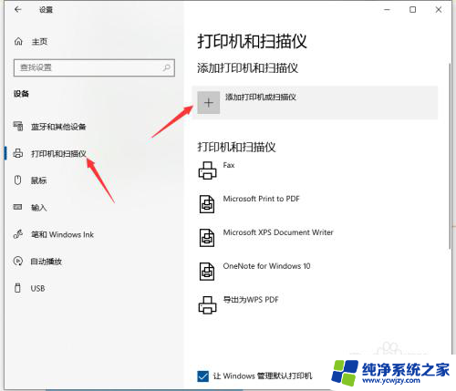 windows10更新后共享打印机