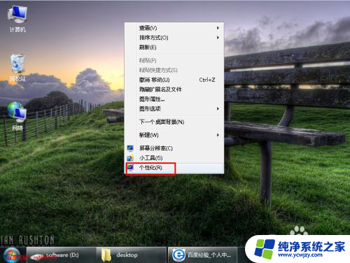 win7屏保后需要密码怎么设置