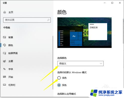 win10以下区域显示主题色不能打钩