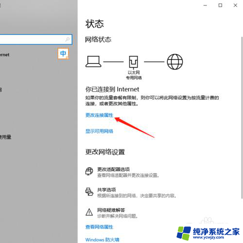 win10数据使用量怎么关闭