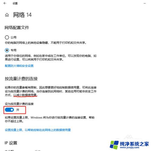 win10数据使用量怎么关闭