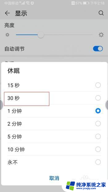华为怎么设置屏幕亮屏时间