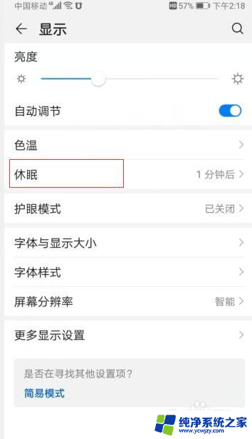 华为怎么设置屏幕亮屏时间