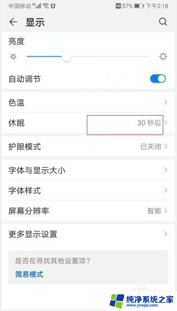 华为怎么设置屏幕亮屏时间
