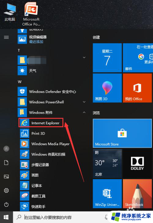 桌面上的ie浏览器不见了怎么办