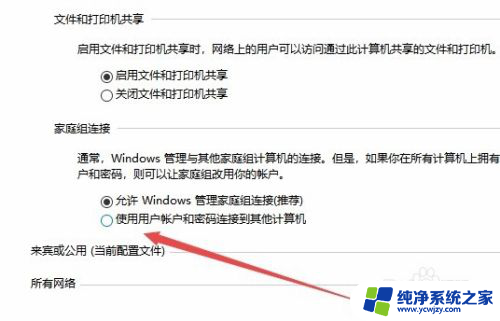 win10共享未知的用户名或密码错误