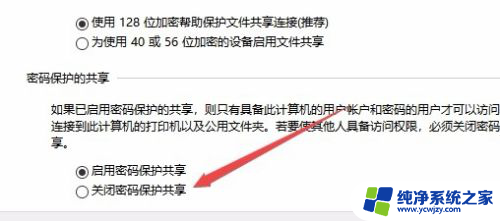 win10共享未知的用户名或密码错误