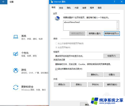 win10家庭版internet选项在哪里