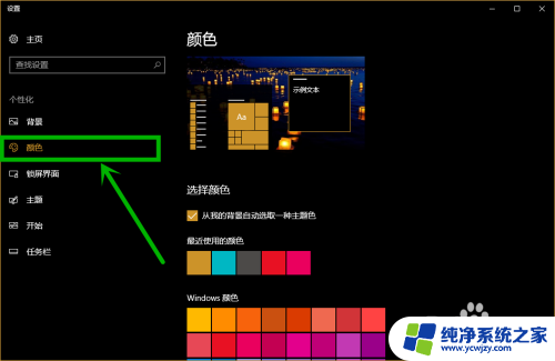 win10系统应用软件图标工具底色怎么设置成其他颜色