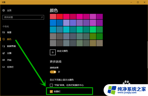 win10系统应用软件图标工具底色怎么设置成其他颜色