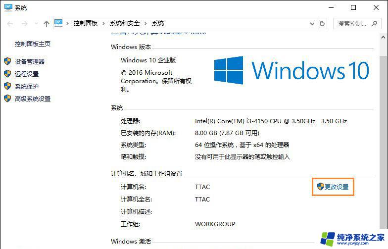 win10电脑加入工作组