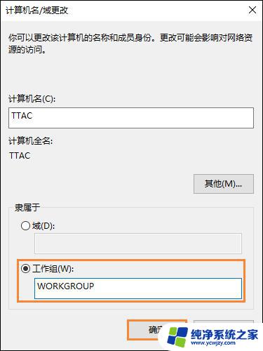 win10电脑加入工作组