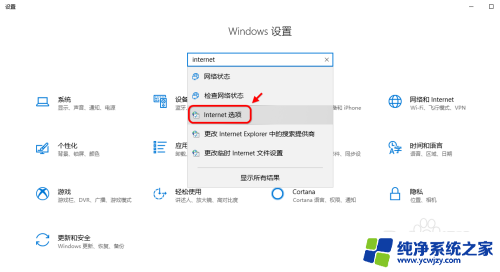 win10家庭版internet选项在哪里