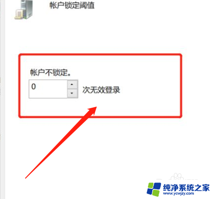 win10密码输错了锁死