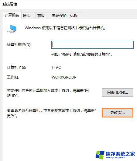 win10电脑加入工作组