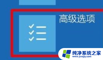 win10在开机欢迎界面转圈圈很久