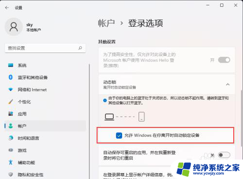 win11怎么设置离开一段时间自动进入锁屏状态